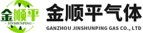 赣州金顺平气体有限公司